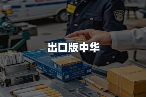 越南香烟系列